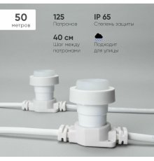 Гирлянда Белт-Лайт Laitcom (LTC) BL50m/125L-8