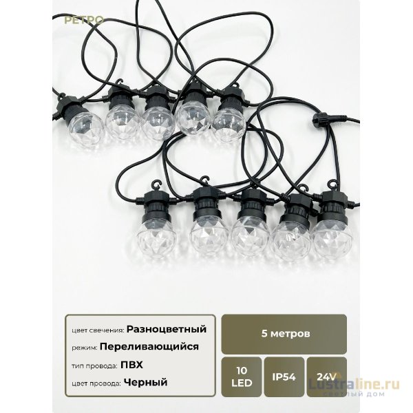 Светодиодная гирлянда Призма Laitcom (LTC) BLL10P-11-1M