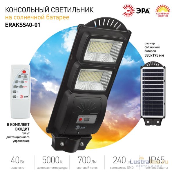 Уличный консольный светильник ЭРА ERAKSS40-01 Б0046799 Уличный консольный светильник ЭРА ERAKSS40-01 Б0046799