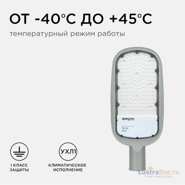 Уличный консольный светильник Apeyron 29-04 Уличный консольный светильник Apeyron 29-04