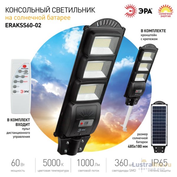 Уличный консольный светильник ЭРА ERAKSS60-02 Б0046802 Уличный консольный светильник ЭРА ERAKSS60-02 Б0046802