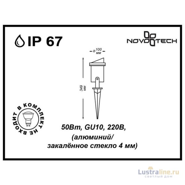Ландшафтный светильник Novotech Landscape 369954