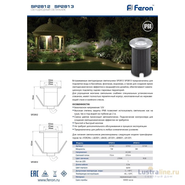 Светодиодный подводный светильник Feron SP2813 32163 Светодиодный подводный светильник Feron SP2813 32163