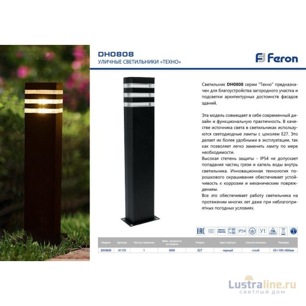 Уличный светильник Feron Техно DH0808 41155