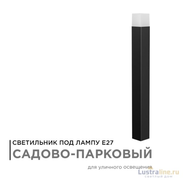 Уличный светильник Apeyron 14-33 Уличный светильник Apeyron 14-33