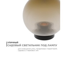 Уличный светильник Apeyron 11-67