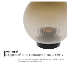 Уличный светильник Apeyron 11-67