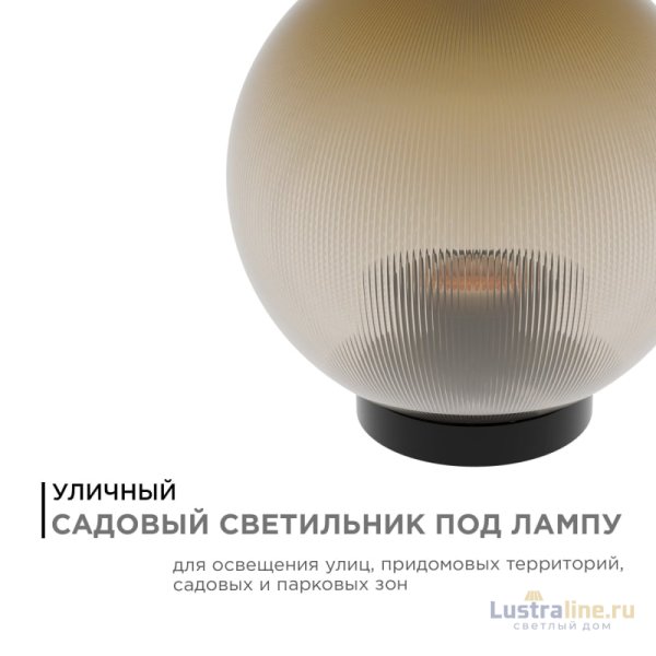 Уличный светильник Apeyron 11-67 Уличный светильник Apeyron 11-67