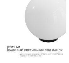 Уличный светильник Apeyron 11-07