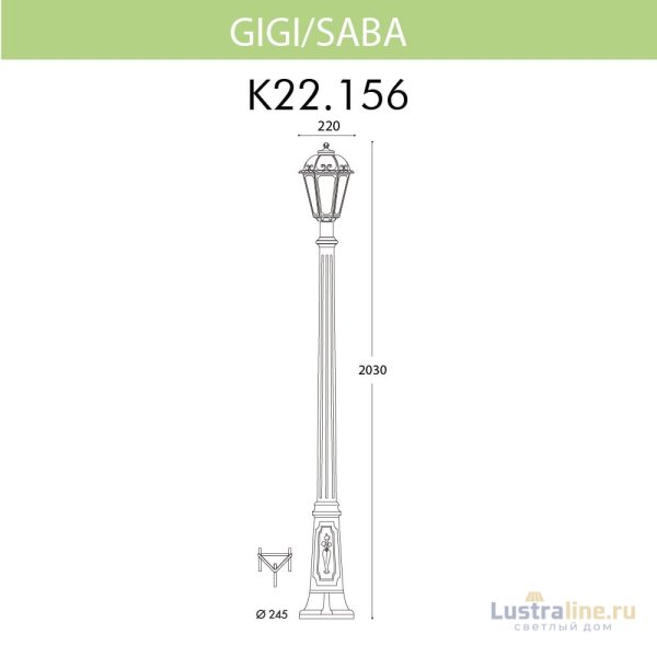 Уличный фонарь Fumagalli Gigi/Saba K22.156.000.BXF1R