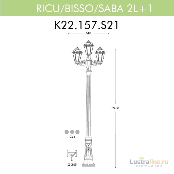 Уличный фонарь Fumagalli Ricu Bisso/Saba 2+1 K22.157.S21.BXF1R