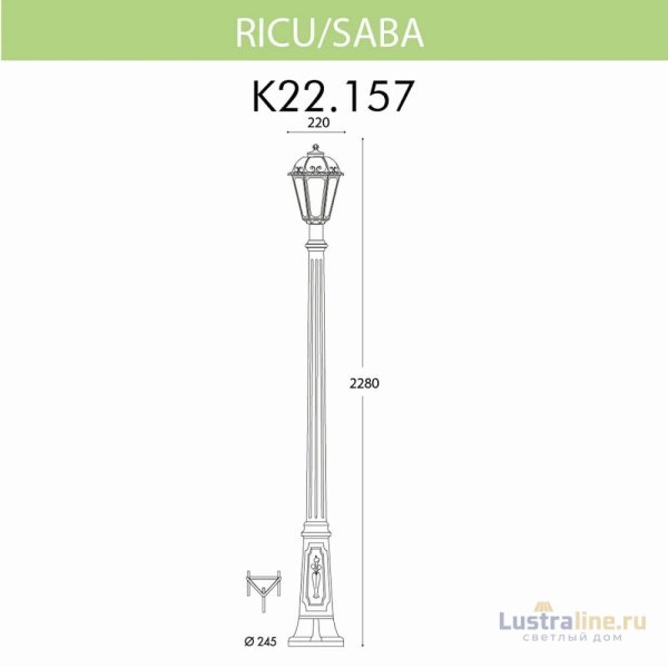 Уличный фонарь Fumagalli Ricu/Saba K22.157.000.BXF1R