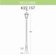 Уличный фонарь Fumagalli Ricu/Saba K22.157.000.BXF1R