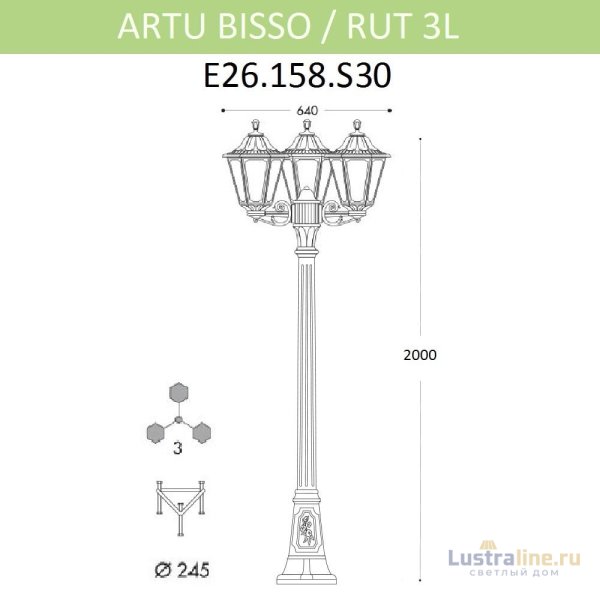 Уличный фонарь Fumagalli Artu Bisso/Rut 3L E26.158.S30.BXF1R Уличный фонарь Fumagalli Artu Bisso/Rut 3L E26.158.S30.BXF1R