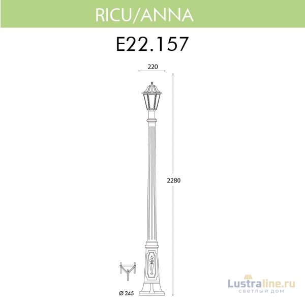 Уличный фонарь Fumagalli Ricu/Anna E22.157.000.BXF1R