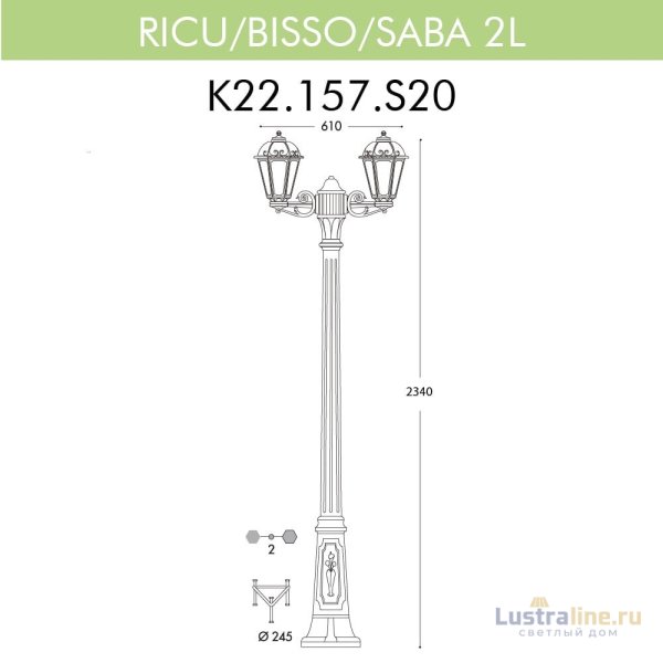 Уличный фонарь Fumagalli Ricu Bisso/Saba 2L K22.157.S20.BXF1R