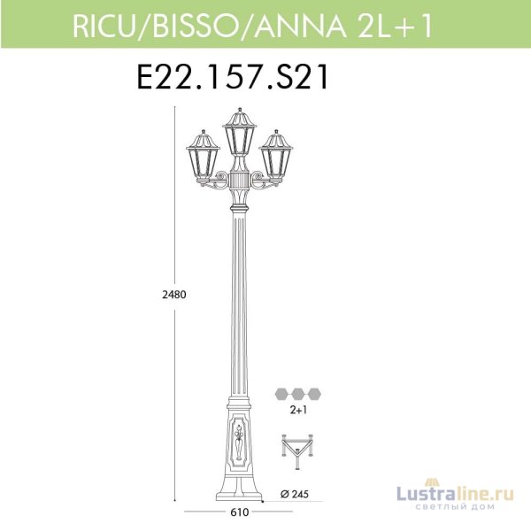 Уличный фонарь Fumagalli Ricu Bisso/Anna 2+1 E22.157.S21.BXF1R