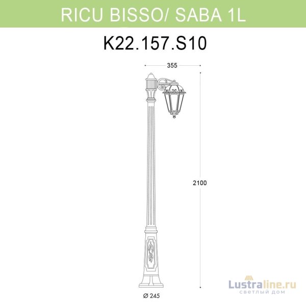 Уличный фонарь Fumagalli Ricu Bisso/Saba 1L K22.157.S10.BXF1R