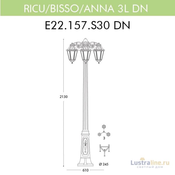 Уличный фонарь Fumagalli Ricu Bisso/Anna 3L Dn E22.157.S30.BYF1RDN