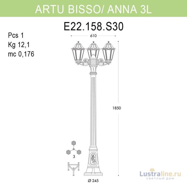 Уличный фонарь Fumagalli Artu Bisso/Anna 3L E22.158.S30.BXF1R Уличный фонарь Fumagalli Artu Bisso/Anna 3L E22.158.S30.BXF1R