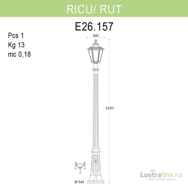 Уличный фонарь Fumagalli Ricu/Rut E26.157.000.WXF1R Уличный фонарь Fumagalli Ricu/Rut E26.157.000.WXF1R