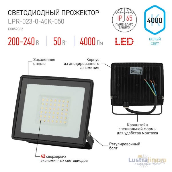 Прожектор Эра LPR-023-0-40K-050 Б0052032