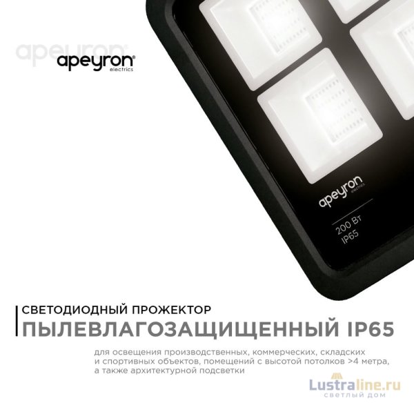 Прожектор Apeyron 05-43