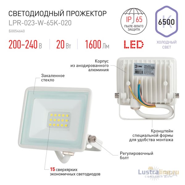 Прожектор Эра LPR-023-W-65K-020 Б0054640 Прожектор Эра LPR-023-W-65K-020 Б0054640
