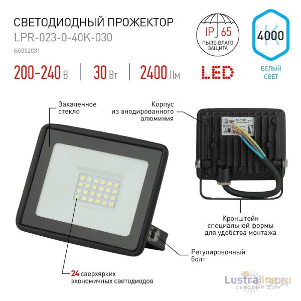 Прожектор Эра LPR-023-0-40K-030 Б0052031
