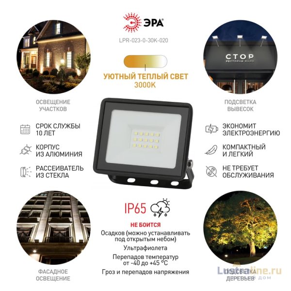 Прожектор Эра LPR-023-0-30K-020 Б0052857