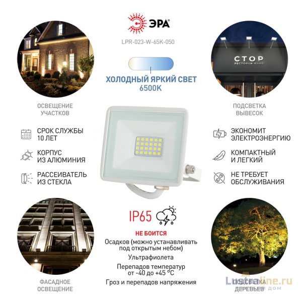 Прожектор Эра LPR-023-W-65K-050 Б0054642