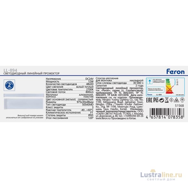 Линейный прожектор Feron LL-894 51568 Линейный прожектор Feron LL-894 51568