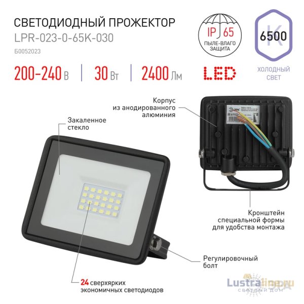 Прожектор Эра LPR-023-0-65K-030 Б0052023 Прожектор Эра LPR-023-0-65K-030 Б0052023