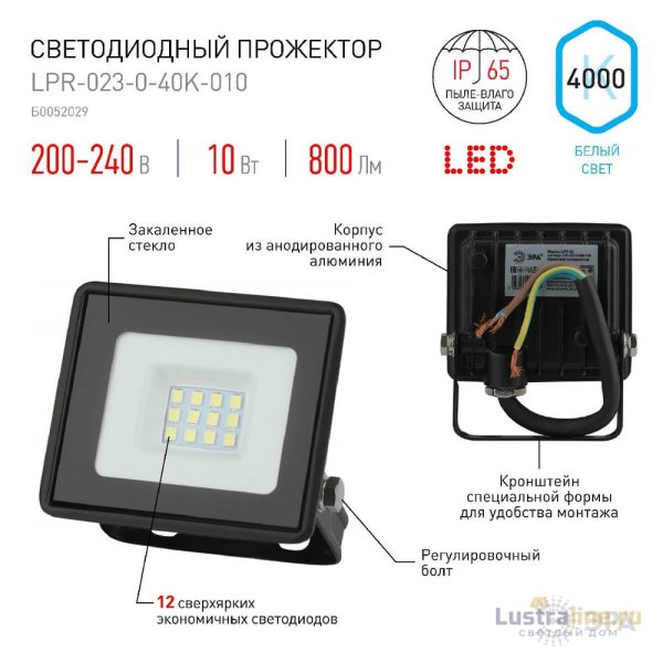 Прожектор Эра LPR-023-0-40K-010 Б0052029 Прожектор Эра LPR-023-0-40K-010 Б0052029