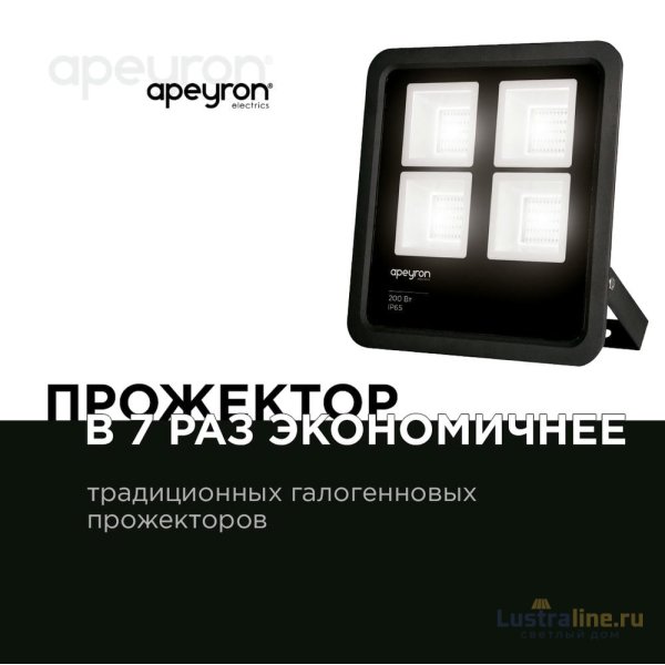 Прожектор Apeyron 05-43