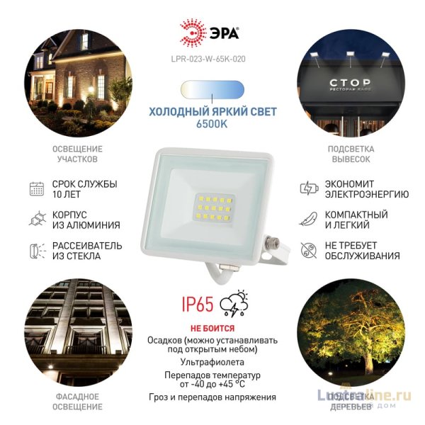 Прожектор Эра LPR-023-W-65K-020 Б0054640 Прожектор Эра LPR-023-W-65K-020 Б0054640