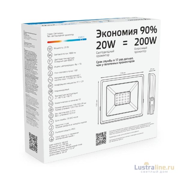 Прожектор светодиодный Gauss 20W 613100320