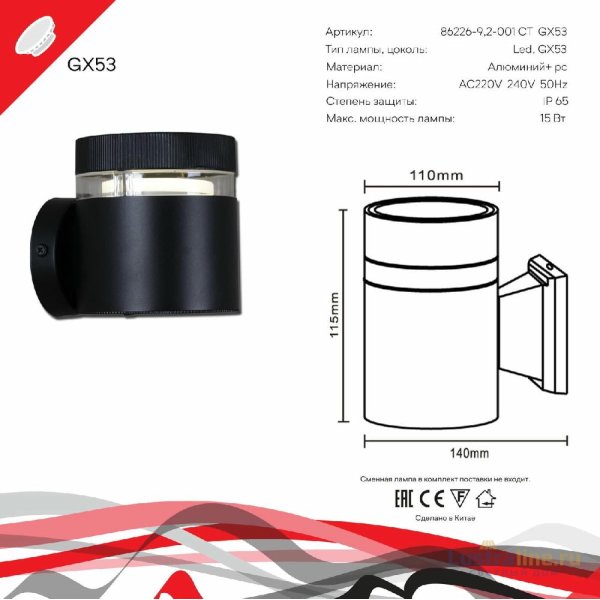 Уличный настенный светильник Reluce 86226-9.2-001CT GX53 BK