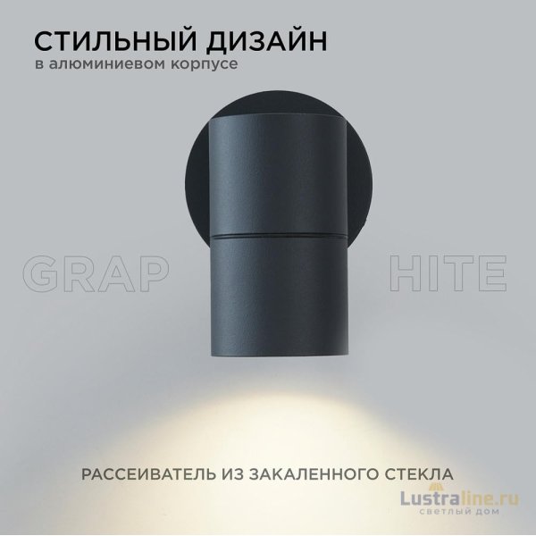 Уличный настенный светильник Apeyron Graphite 11-116