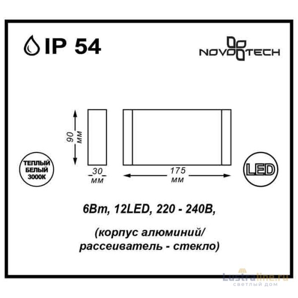 Уличный настенный светодиодный светильник Novotech Kaimas 357422 Уличный настенный светодиодный светильник Novotech Kaimas 357422