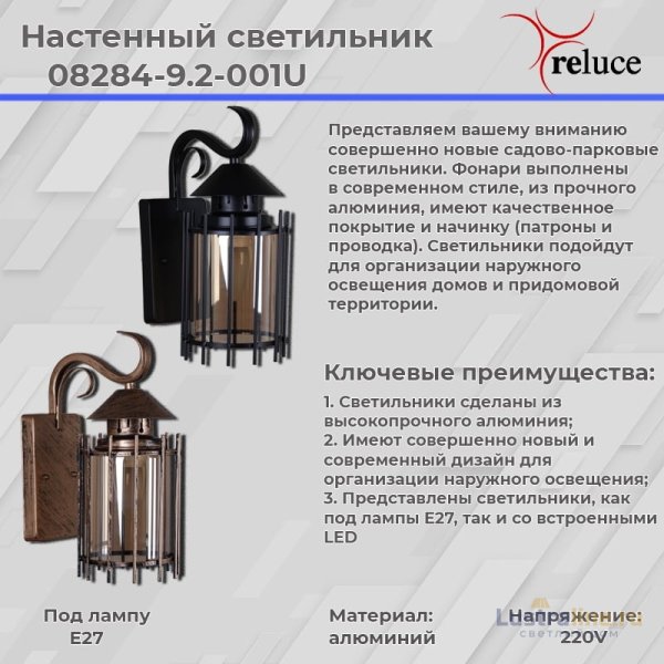 Уличный настенный светильник Reluce 08284-9.2-001U BK