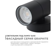 Уличный настенный светильник Apeyron Graphite 11-116