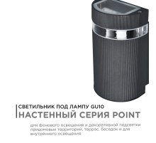 Уличный настенный светильник Apeyron Point 11-131