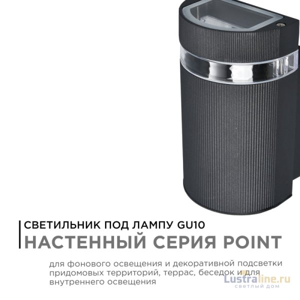 Уличный настенный светильник Apeyron Point 11-131