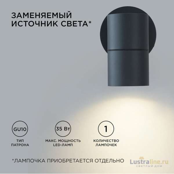 Уличный настенный светильник Apeyron Graphite 11-116