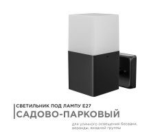 Уличный настенный светильник Apeyron 12-139