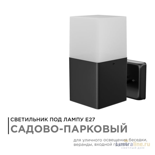 Уличный настенный светильник Apeyron 12-139