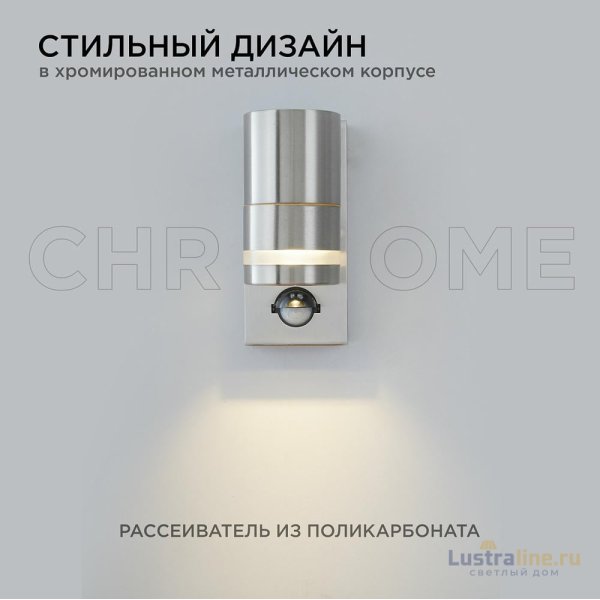 Уличный настенный светильник Apeyron Chrome 11-113