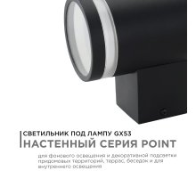 Уличный настенный светильник Apeyron Point 11-128