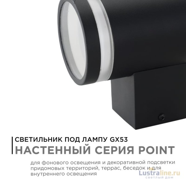 Уличный настенный светильник Apeyron Point 11-128